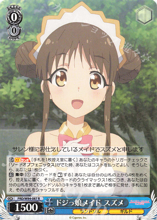 R ドジっ娘メイド スズメ | 販売 | アニメ プリンセスコネクト！Re:Dive | ヴァイスシュヴァルツ