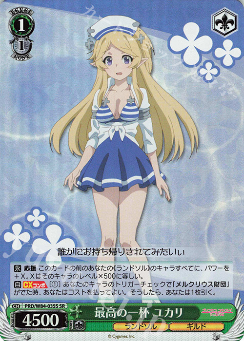 SR 最高の一杯 ユカリ | 販売 | アニメ プリンセスコネクト！Re:Dive | ヴァイスシュヴァルツ