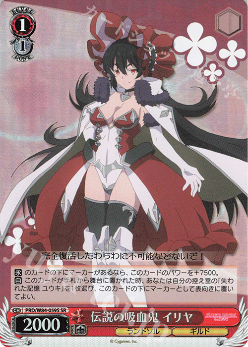 SR 伝説の吸血鬼 イリヤ | 販売 | アニメ プリンセスコネクト！Re:Dive | ヴァイスシュヴァルツ