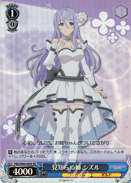 SR 見知らぬ姉 シズル | 販売 | アニメ プリンセスコネクト！Re:Dive | ヴァイスシュヴァルツ