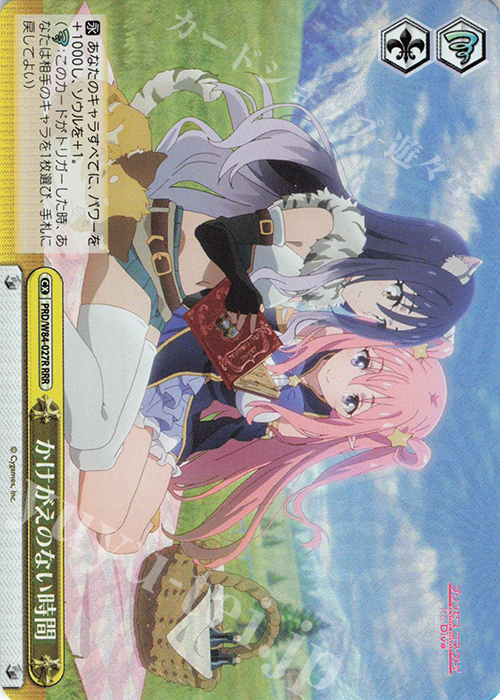 RRR かけがえのない時間 | 買取 | アニメ プリンセスコネクト！Re:Dive | ヴァイスシュヴァルツ