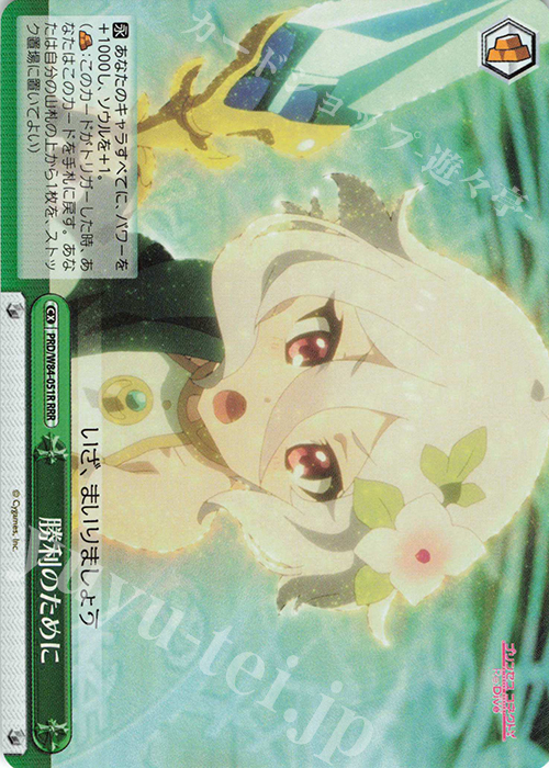 RRR 勝利のために | 買取 | アニメ プリンセスコネクト！Re:Dive | ヴァイスシュヴァルツ