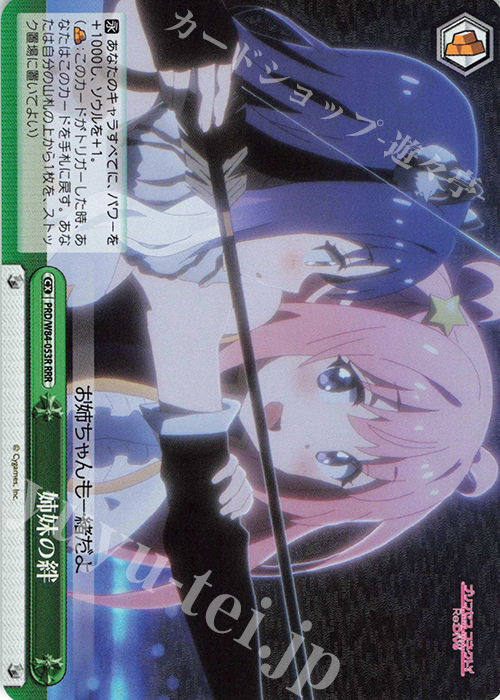 RRR 姉妹の絆 | 買取 | アニメ プリンセスコネクト！Re:Dive | ヴァイスシュヴァルツ