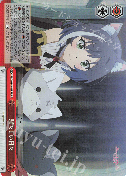 RRR 騒々しい日々 | 買取 | アニメ プリンセスコネクト！Re:Dive | ヴァイスシュヴァルツ