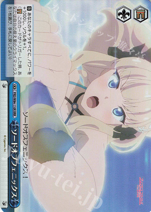 RRR ソードオブフェニックス | 買取 | アニメ プリンセスコネクト！Re:Dive | ヴァイスシュヴァルツ