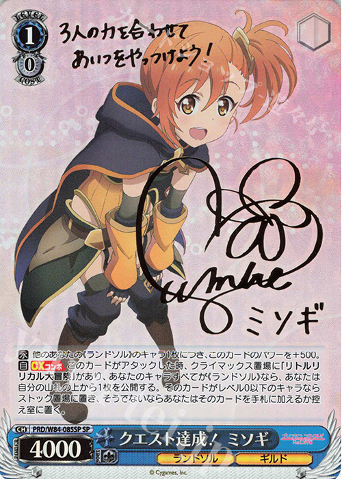 SP クエスト達成! ミソギ(サイン入り) | 買取 | アニメ プリンセスコネクト！Re:Dive | ヴァイスシュヴァルツ