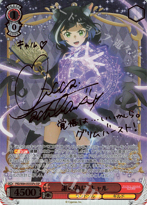 SSP 誰の為に キャル(サイン入り) | 買取 | アニメ プリンセスコネクト！Re:Dive | ヴァイスシュヴァルツ