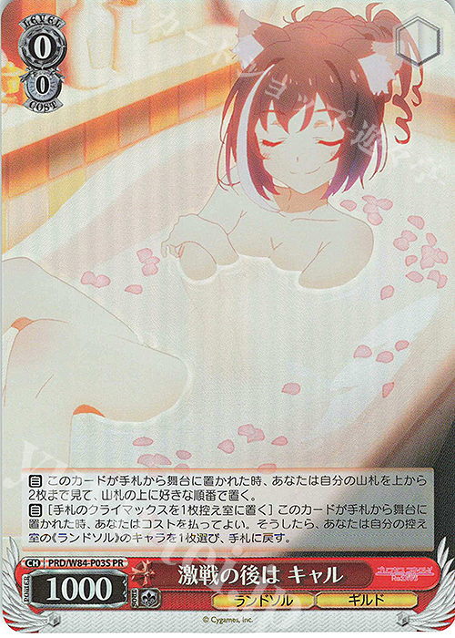 PR 激戦の後は キャル(ホロ) | 買取 | アニメ プリンセスコネクト！Re:Dive | ヴァイスシュヴァルツ