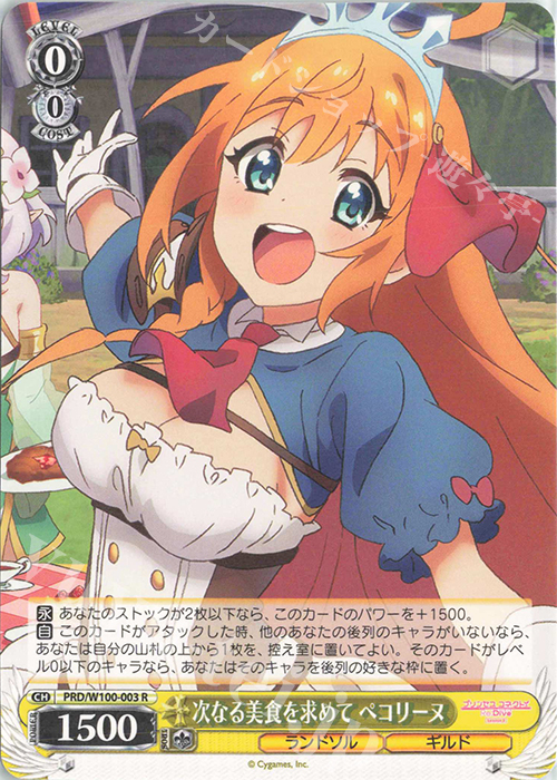 R 次なる美食を求めて ペコリーヌ | 販売 | アニメ プリンセスコネクト！Re:Dive Season 2 | ヴァイスシュヴァルツ