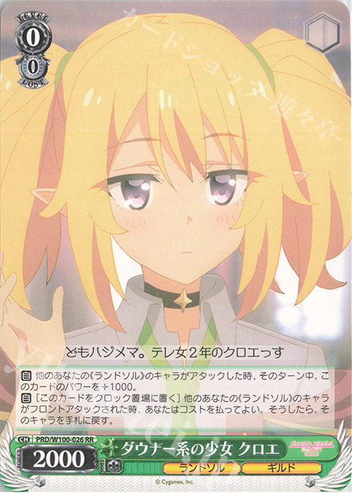 RR ダウナー系の少女 クロエ | 販売 | アニメ プリンセスコネクト！Re:Dive Season 2 | ヴァイスシュヴァルツ