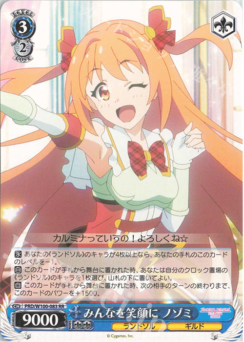 RR みんなを笑顔に ノゾミ | 販売 | アニメ プリンセスコネクト！Re:Dive Season 2 | ヴァイスシュヴァルツ