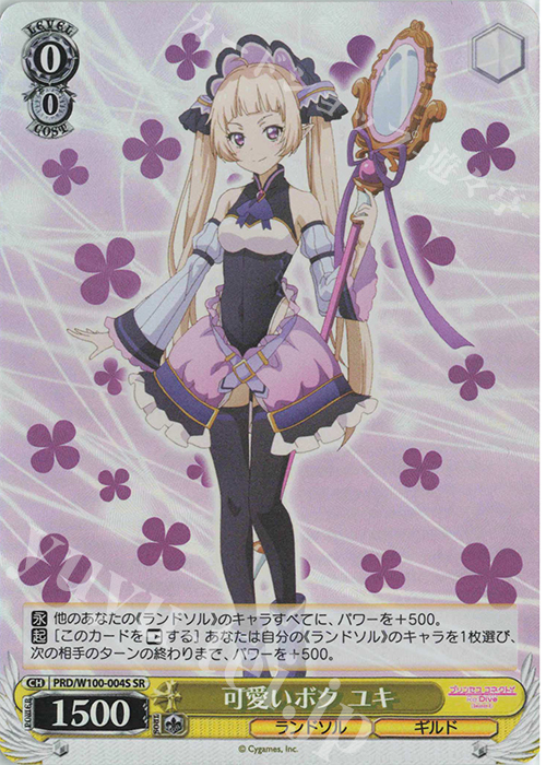 【傷】 SR 可愛いボク ユキ | 販売 | アニメ プリンセスコネクト！Re:Dive Season 2 | ヴァイスシュヴァルツ