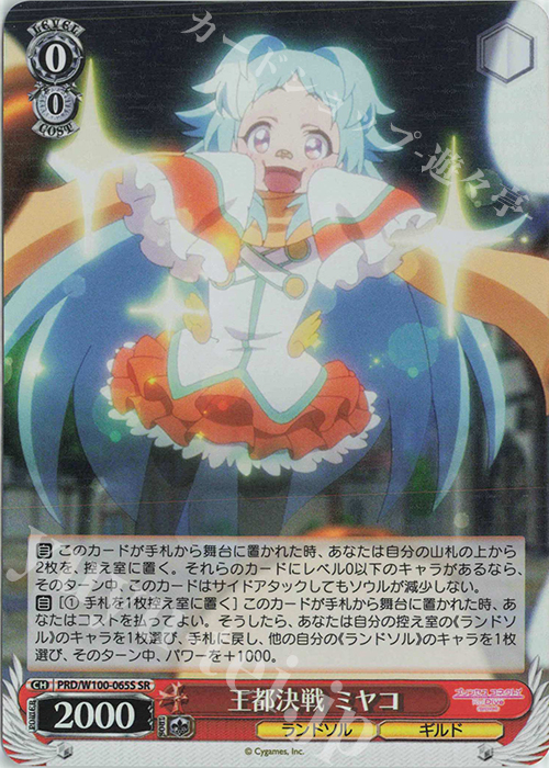 SR 王都決戦 ミヤコ | 買取 | アニメ プリンセスコネクト！Re:Dive Season 2 | ヴァイスシュヴァルツ