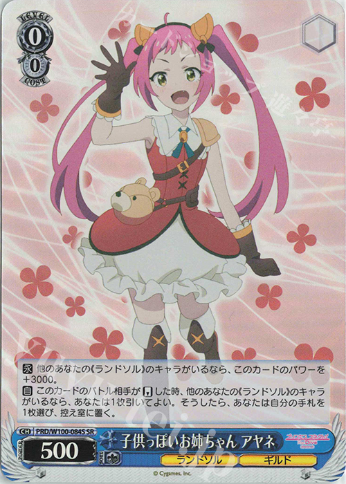 SR 子供っぽいお姉ちゃん アヤネ | 買取 | アニメ プリンセスコネクト！Re:Dive Season 2 | ヴァイスシュヴァルツ