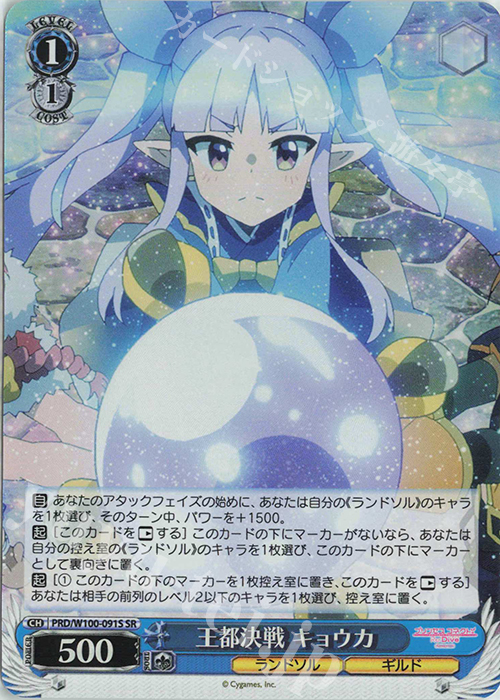 SR 王都決戦 キョウカ | 買取 | アニメ プリンセスコネクト！Re:Dive Season 2 | ヴァイスシュヴァルツ