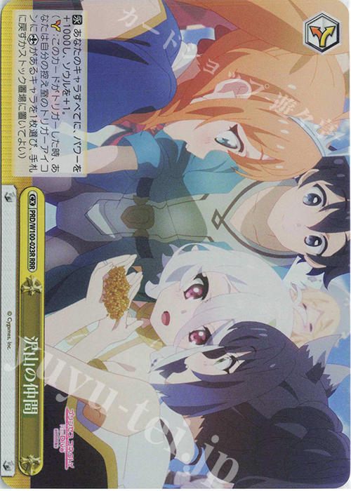 RRR 沢山の仲間 | 買取 | アニメ プリンセスコネクト！Re:Dive Season 2 | ヴァイスシュヴァルツ