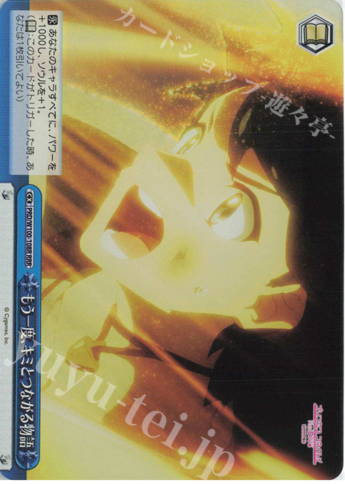 RRR もう一度、キミとつながる物語 | 販売 | アニメ プリンセスコネクト！Re:Dive Season 2 | ヴァイスシュヴァルツ