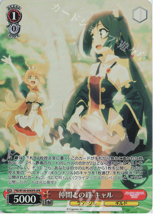 OFR 仲間との絆 キャル | 買取 | アニメ プリンセスコネクト！Re:Dive Season 2 | ヴァイスシュヴァルツ