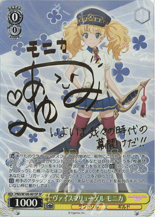 SP ヴァイスフリューゲル モニカ(サイン入り) | 買取 | アニメ プリンセスコネクト！Re:Dive Season 2 | ヴァイスシュヴァルツ