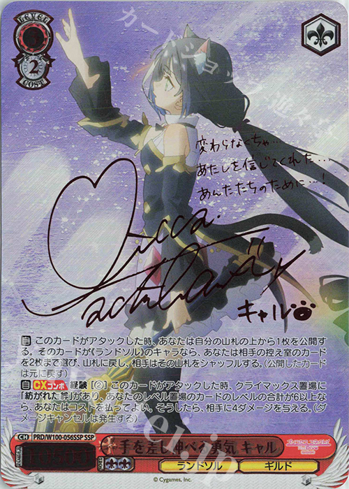 SSP 手を差し伸べる勇気 キャル(サイン入り) | 買取 | アニメ プリンセスコネクト！Re:Dive Season 2 | ヴァイスシュヴァルツ