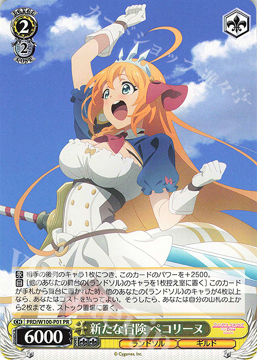 PR 新たな冒険 ペコリーヌ | 販売 | アニメ プリンセスコネクト！Re:Dive Season 2 | ヴァイスシュヴァルツ