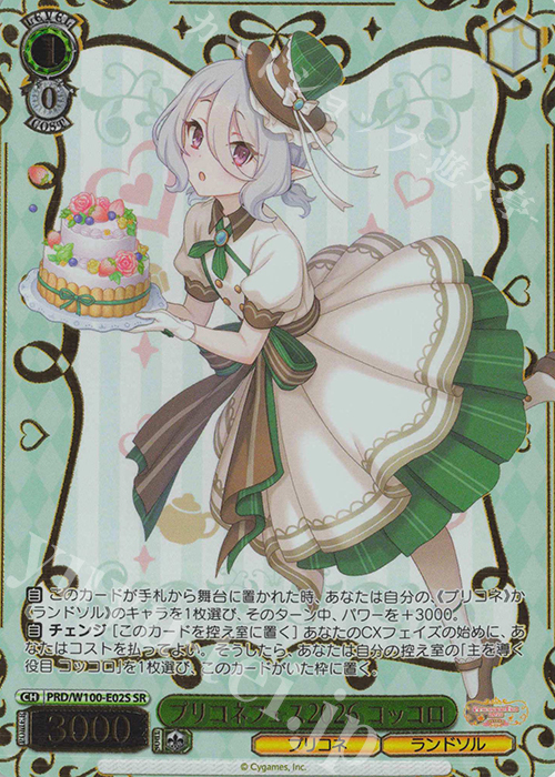 ヴァイス　主を導く役目 コッコロ　SSP プリコネ 主を導く役目 コッコロ SSP - メルカリ