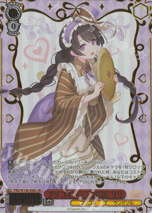 SR プリコネフェス2026 リリ(箔押し入り) 買取 | アニメ プリンセス