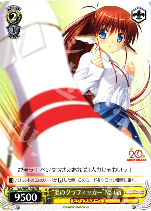 PR “炎のグラフィッカー”Na-Ga | 買取 | その他プロモーションカード | ヴァイスシュヴァルツ