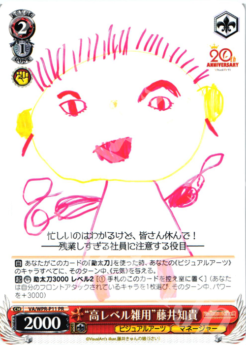PR “高レベル雑用”藤井知貴 | 販売 | その他プロモーションカード | ヴァイスシュヴァルツ