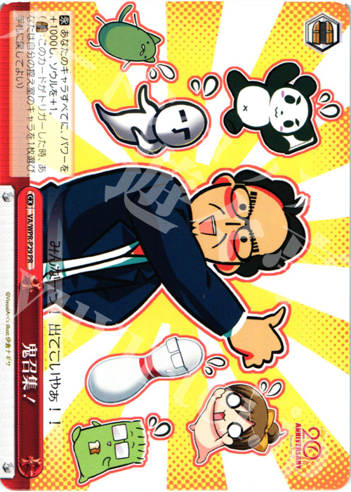 PR 鬼召集! | 販売 | その他プロモーションカード | ヴァイスシュヴァルツ
