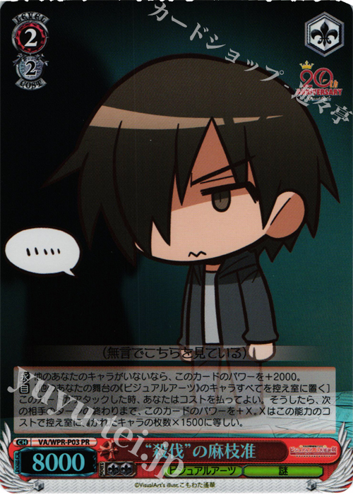 PR “殺伐”の麻枝准(ホロ) | 販売 | その他プロモーションカード | ヴァイスシュヴァルツ