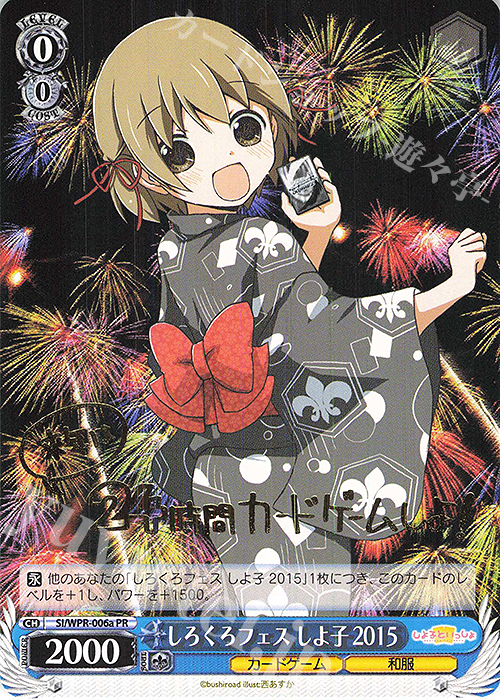 PR しろくろフェス しよ子 2015(箔押し入り) 販売 | その他