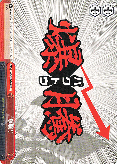 PR 爆騰!! | 販売 | その他プロモーションカード | ヴァイスシュヴァルツ