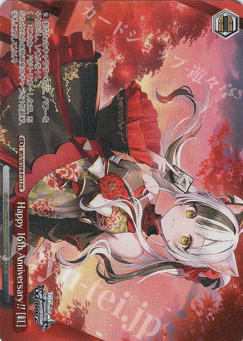 PR Happy 16th Anniversary !! [紅] | 買取 | その他プロモーションカード | ヴァイスシュヴァルツ