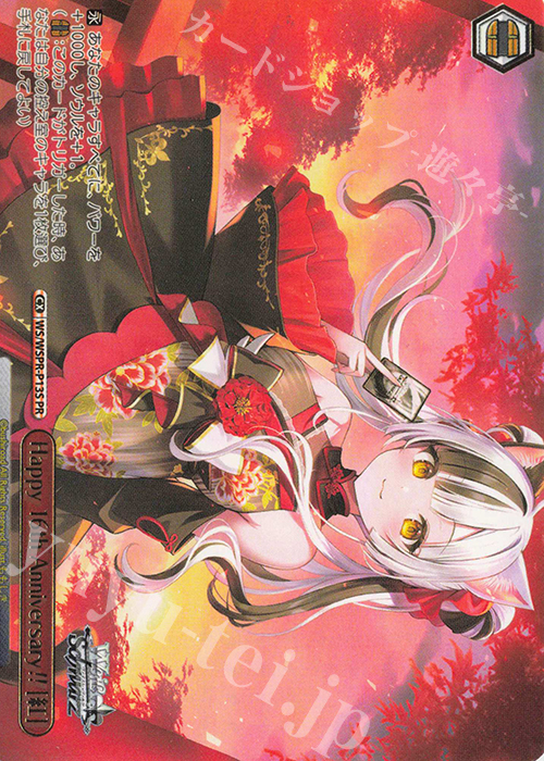 PR Happy 16th Anniversary !! [紅](箔押し入り) | 買取 | その他プロモーションカード | ヴァイスシュヴァルツ