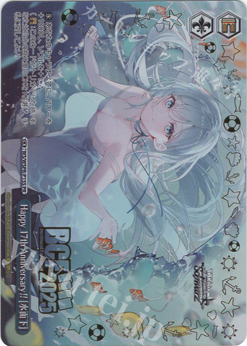 PR Happy 17th Anniversary!![水面下](箔押し入り) | 買取 | その他プロモーションカード | ヴァイスシュヴァルツ
