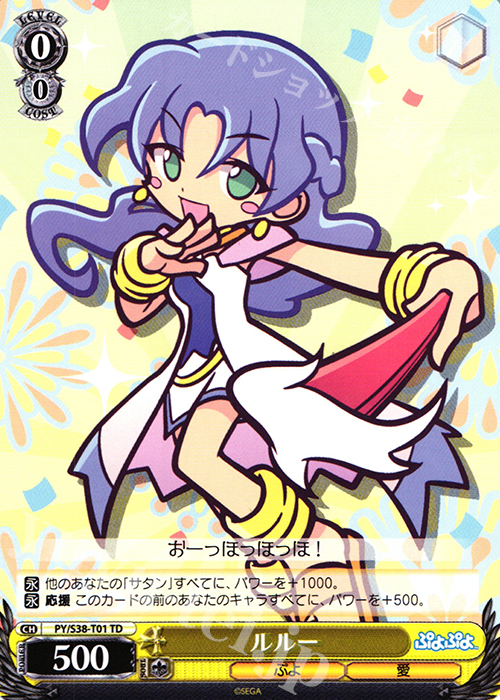 TD ルルー | 買取 | ぷよぷよ | ヴァイスシュヴァルツ