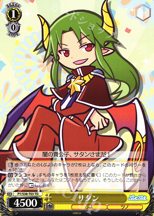 TD サタン | 販売 | ぷよぷよ | ヴァイスシュヴァルツ