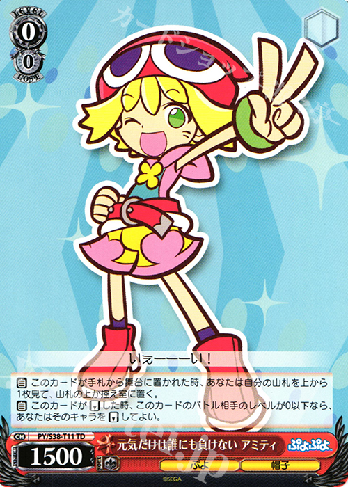 TD 元気だけは誰にも負けない アミティ | 買取 | ぷよぷよ | ヴァイスシュヴァルツ