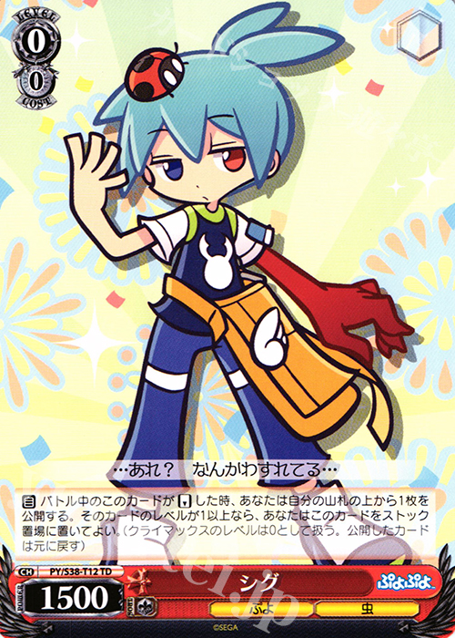 TD シグ | 買取 | ぷよぷよ | ヴァイスシュヴァルツ