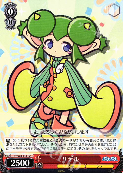 TD リデル | 買取 | ぷよぷよ | ヴァイスシュヴァルツ