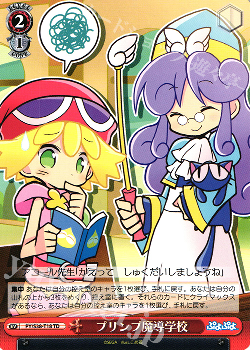 【傷】 TD プリンプ魔導学校 | 販売 | ぷよぷよ | ヴァイスシュヴァルツ
