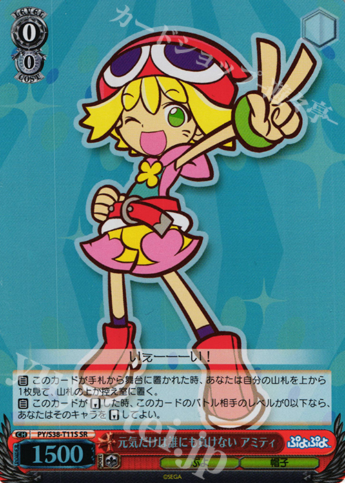 SR 元気だけは誰にも負けない アミティ | 買取 | ぷよぷよ | ヴァイスシュヴァルツ