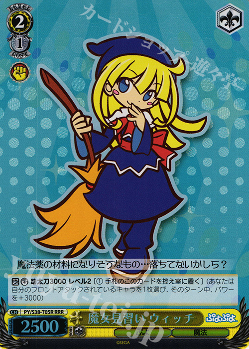 RRR 魔女見習い ウィッチ | 買取 | ぷよぷよ | ヴァイスシュヴァルツ