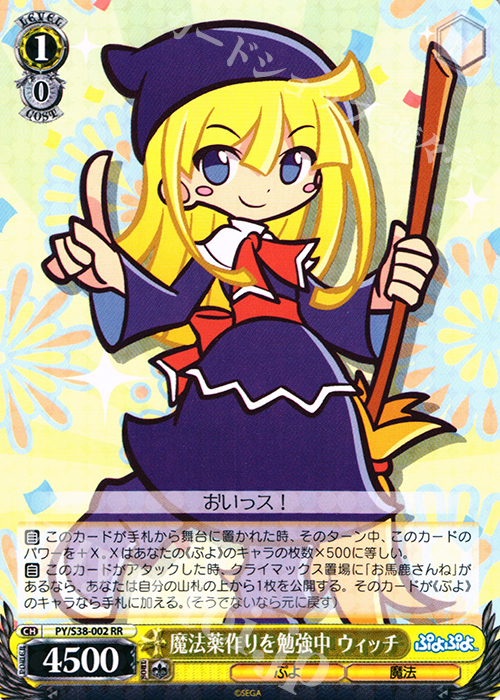 RR 魔法薬作りを勉強中 ウィッチ | 販売 | ぷよぷよ | ヴァイスシュヴァルツ