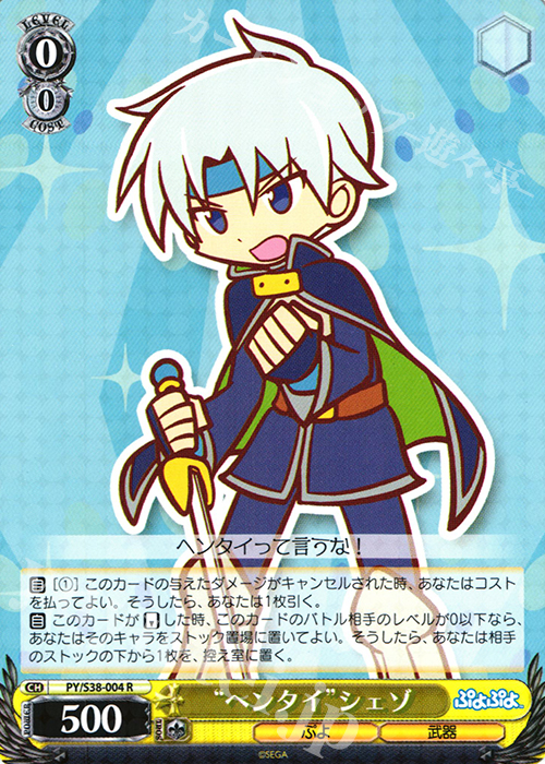 R “ヘンタイ”シェゾ | 販売 | ぷよぷよ | ヴァイスシュヴァルツ