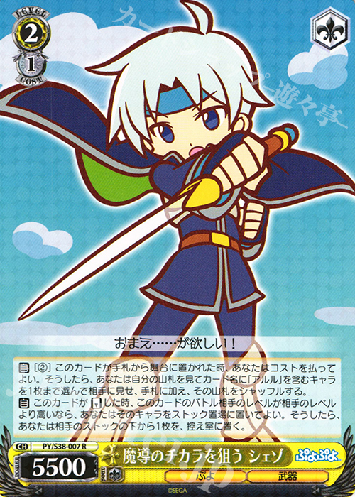 R 魔導のチカラを狙う シェゾ | 買取 | ぷよぷよ | ヴァイスシュヴァルツ