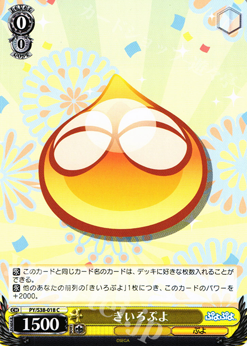 C きいろぷよ | 買取 | ぷよぷよ | ヴァイスシュヴァルツ