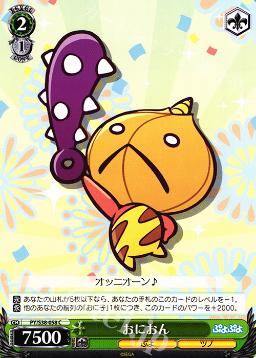 C おにおん | 販売 | ぷよぷよ | ヴァイスシュヴァルツ