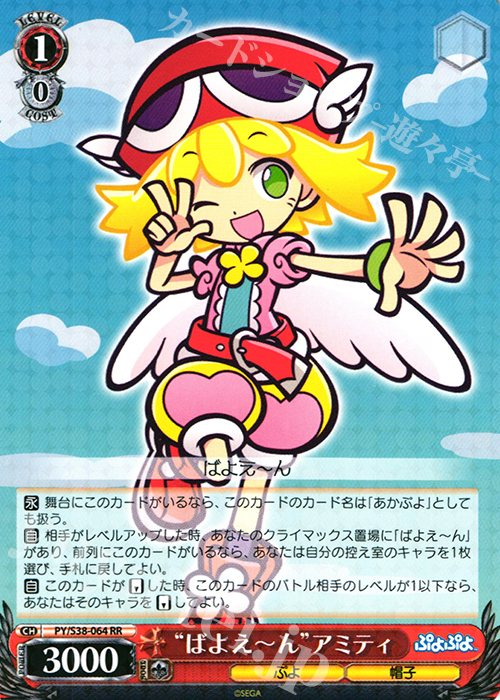 RR “ばよえーん”アミティ | 販売 | ぷよぷよ | ヴァイスシュヴァルツ